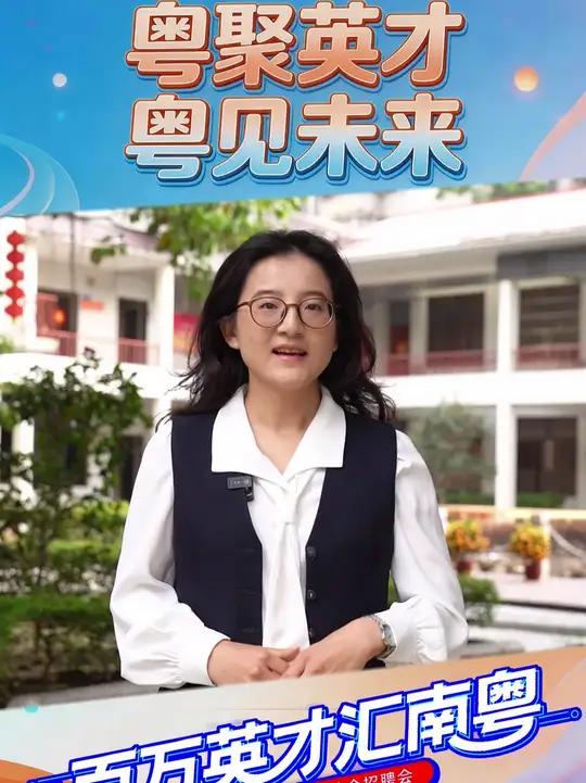#2026百万英才汇南粤春招 粤聚英才,粤见未来!3月15-16日,名企优岗,虚位以待,广