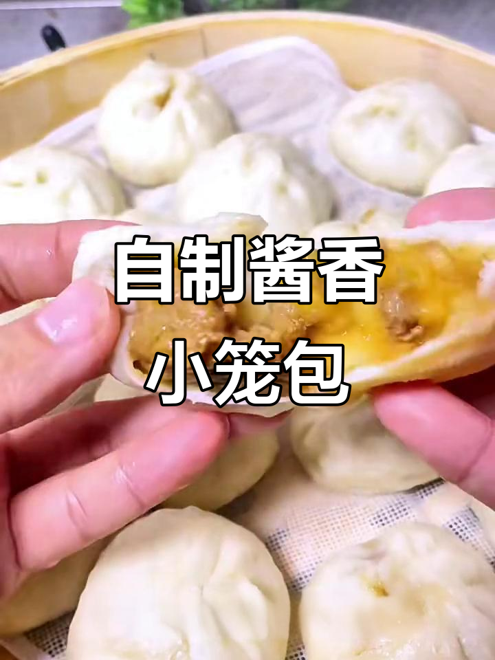 酱肉小笼包,蒸出满满幸福感