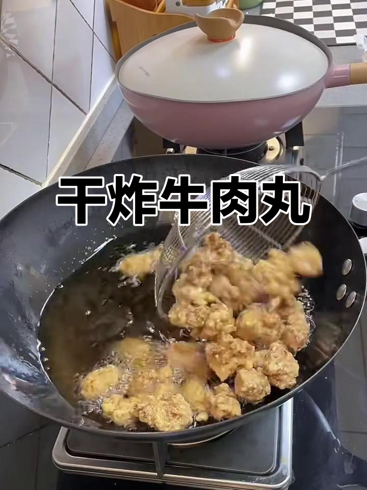 外酥里嫩的干炸牛肉丸,做法超简单