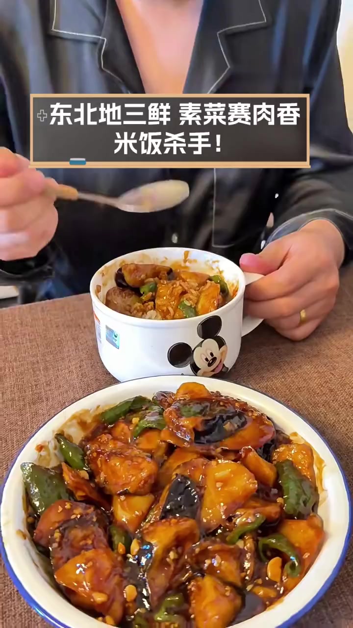 东北地三鲜,素菜赛肉香,米饭杀手!