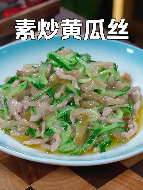 以后家里有多余的黄瓜不要总凉拌了，试试这个素炒黄瓜丝，清爽解腻又好吃