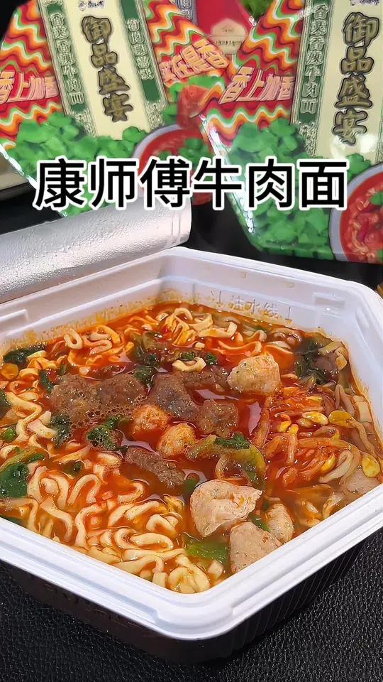 康师傅红烧牛肉面能看的见得大块牛肉，三种口味搭配夜宵不可缺少的美食