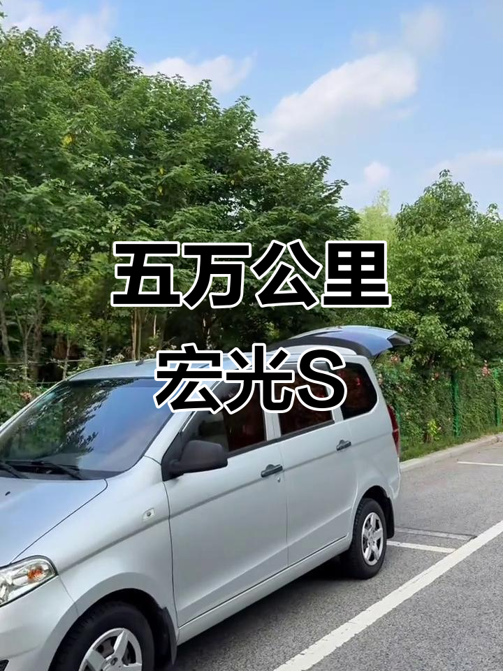 18年五座宏光S，低公里数原车况，超值二手面包车