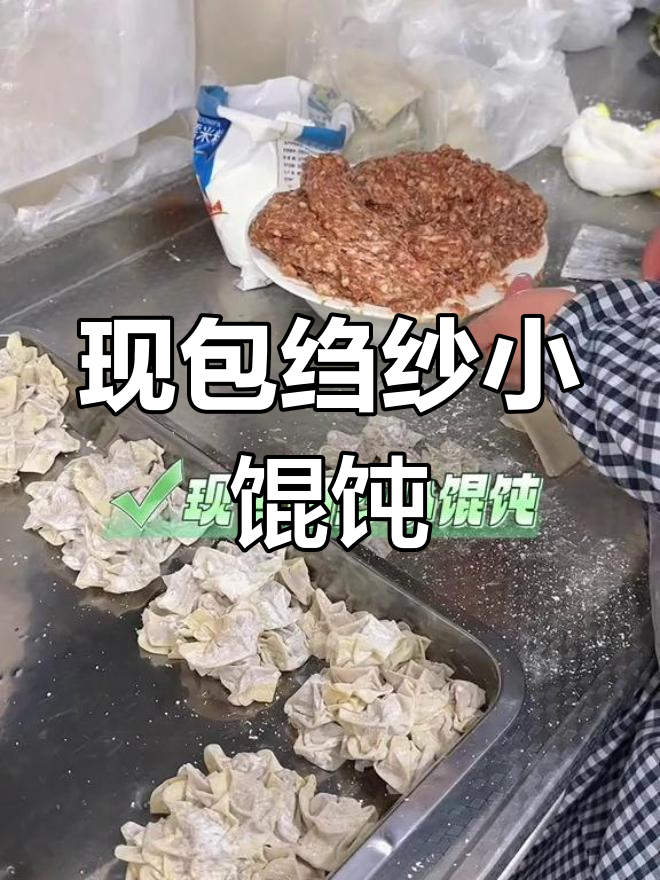 春日街头美味,绉纱馄饨的独特风味