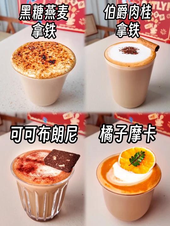 1分钟教你4款春节在家也可以做的燕麦拿铁
