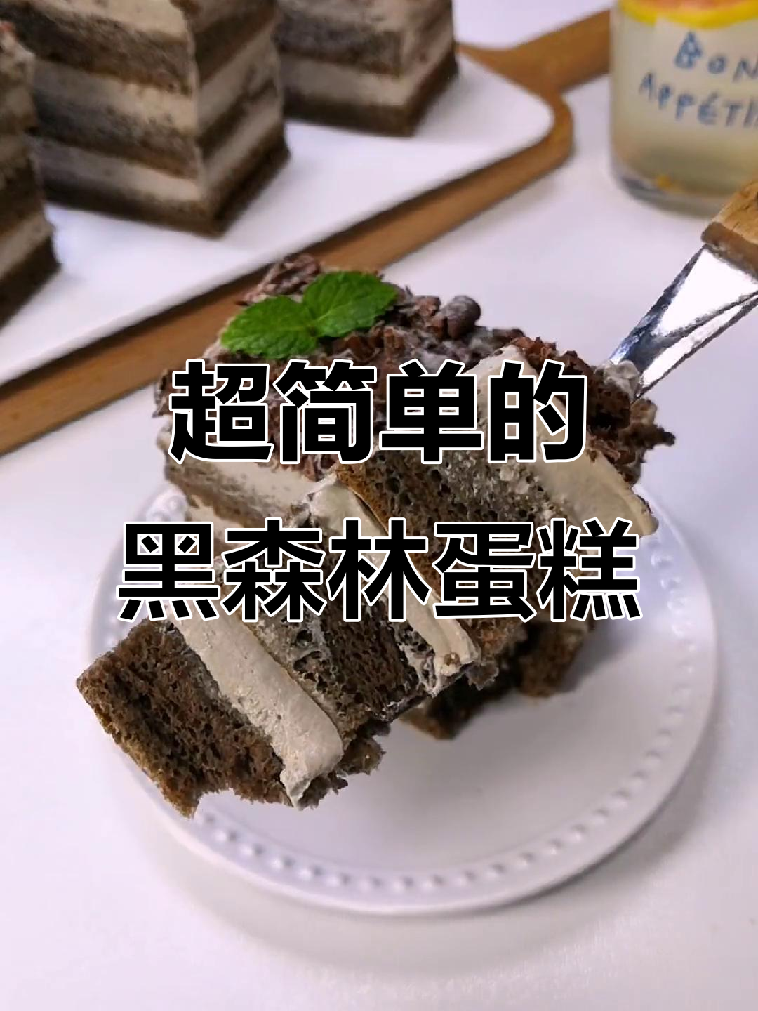 黑森林蛋糕新做法,简单又美味!三明治式巧克力甜品