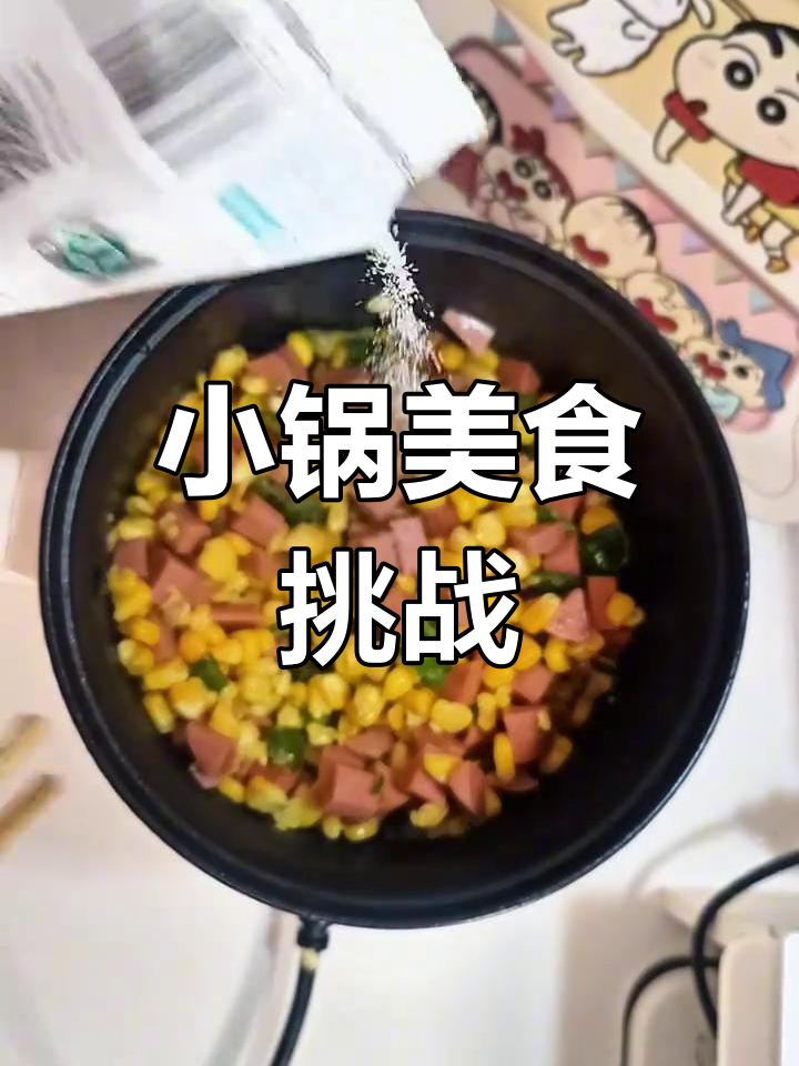 用小锅炒出美味火腿玉米,简单又实惠!