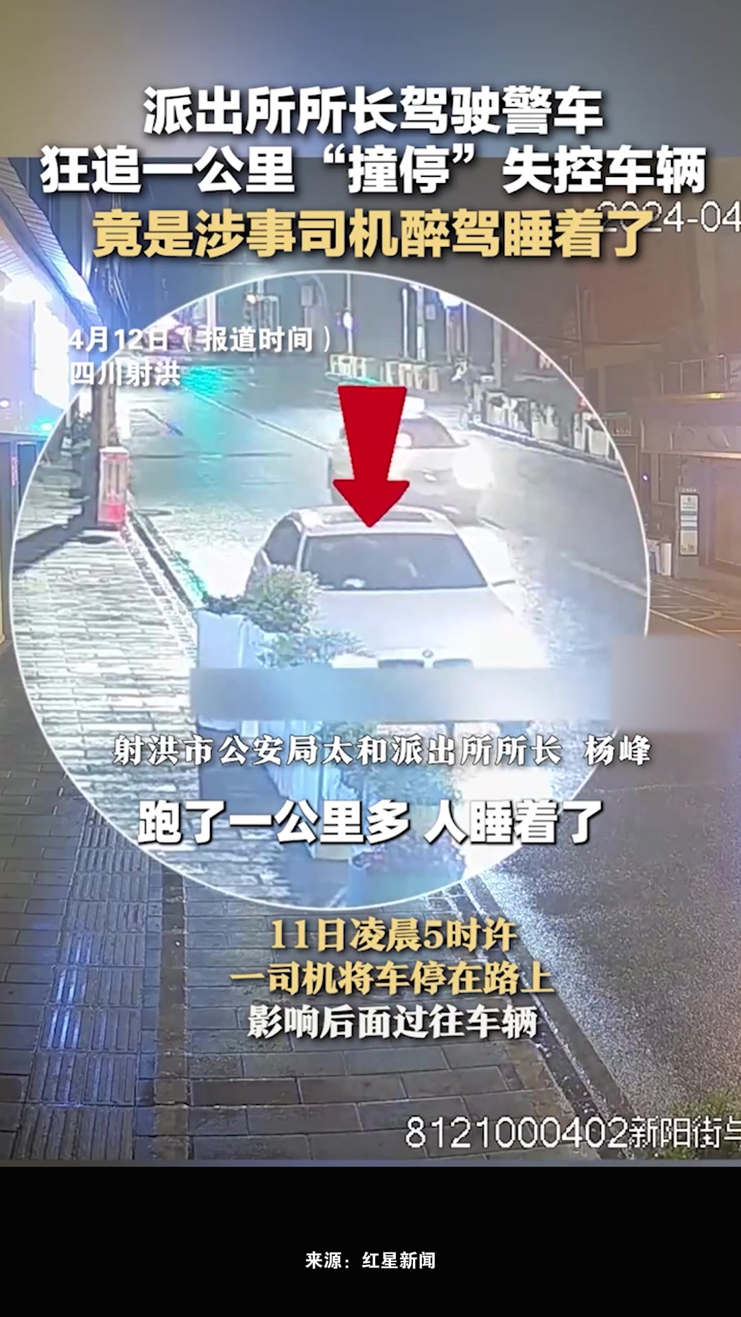 派出所所长驾驶警车狂追一公里“撞停”失控车辆,竟是涉事司机醉驾睡着了