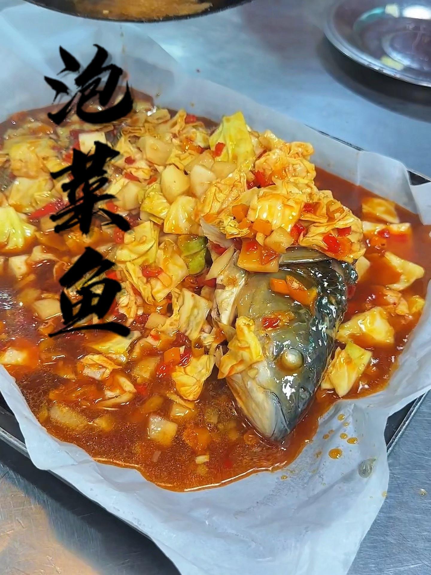 开胃的泡菜鱼很不错,今天你们学废了吗?衢州美食 泡菜鱼