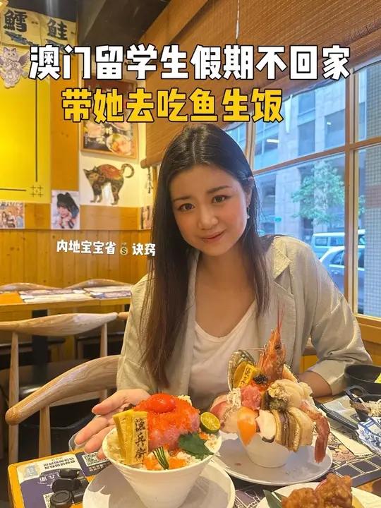 好像澳门才有专门吃鱼生饭的专门店?