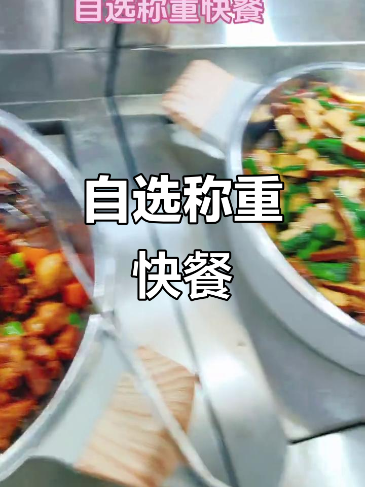 合肥高新区吉食尚快餐,新鲜食材自选称重