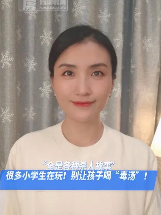 恐怖卡牌游戏海龟汤风靡校园，很多小学生在玩，“全是各种杀人故事”，暴力血腥桥段让家长担忧