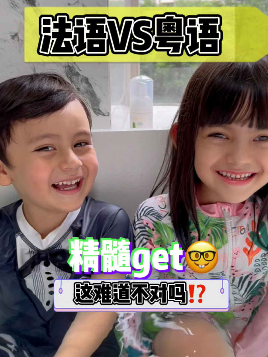 法语VS粤语|精髓get