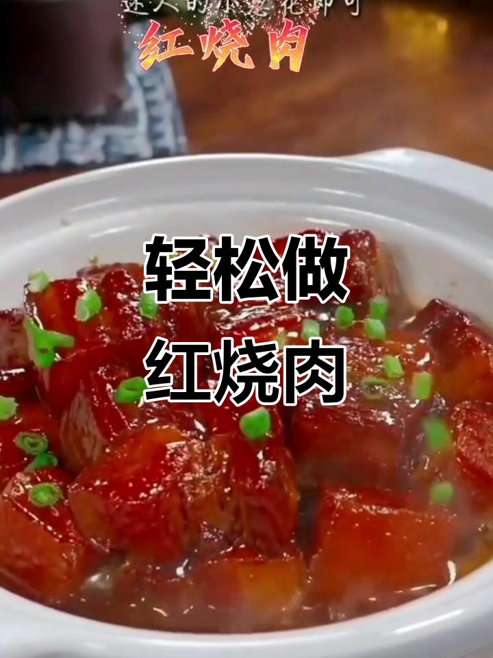 红烧肉做法大揭秘,砂锅炖出完美口感