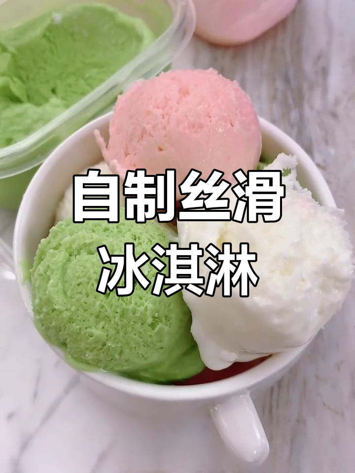 七彩冰淇淋制作技巧,无冰渣口感超细腻