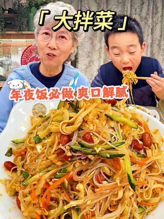 年夜饭上必不可少的解腻大拌菜！清脆爽口，几分钟就能上桌！