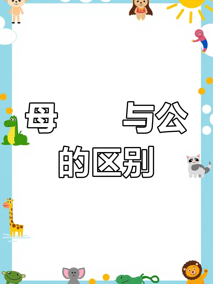 公母鳑鲏大比拼:公的更漂亮,但母的更强悍