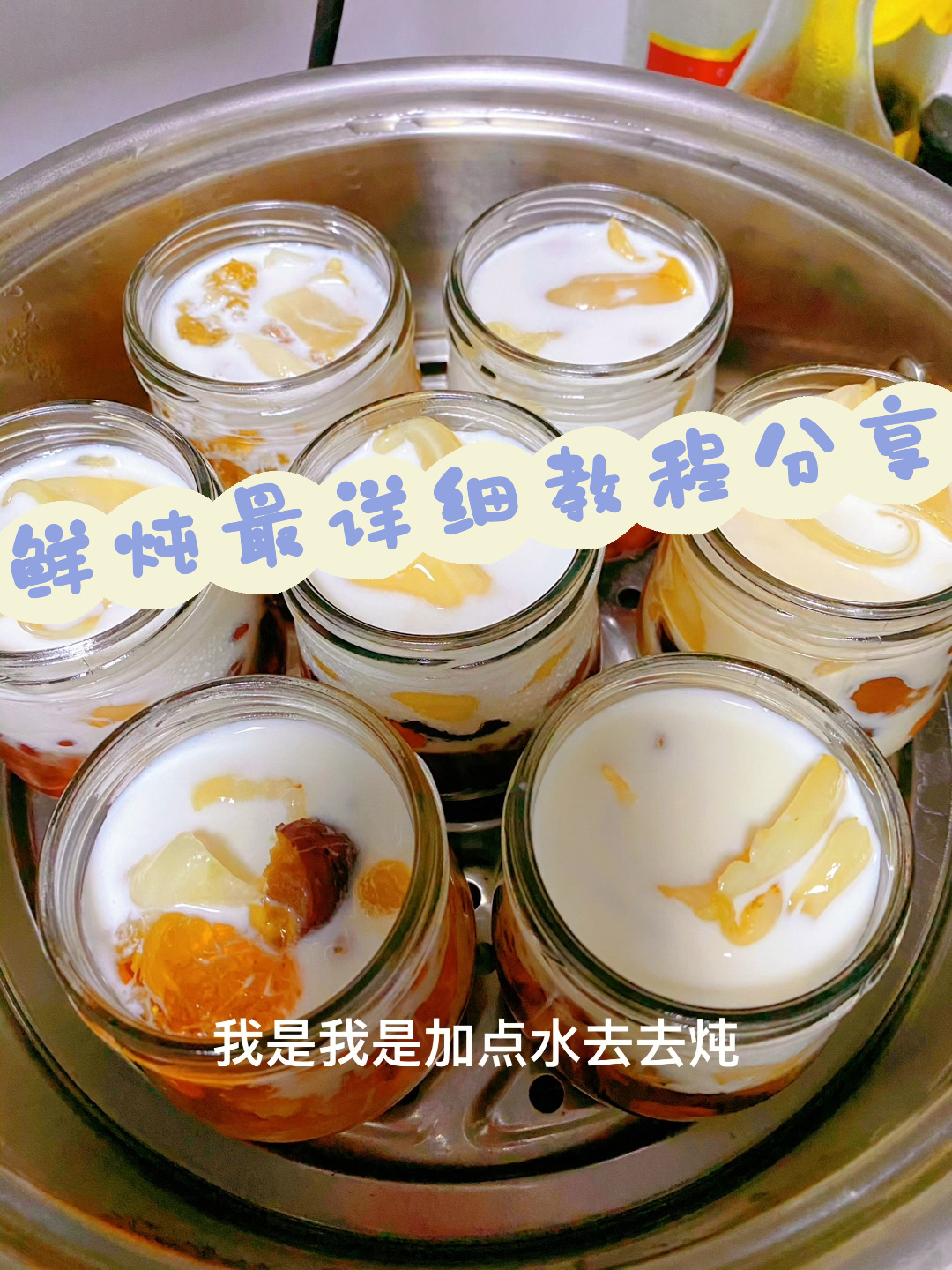 把鲜炖鱼胶我试过多次的方法与大家分享