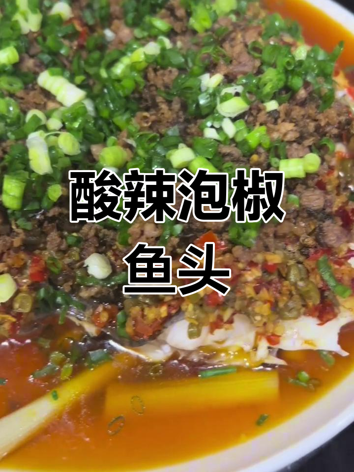 泡椒蒸鱼头,简单又美味!