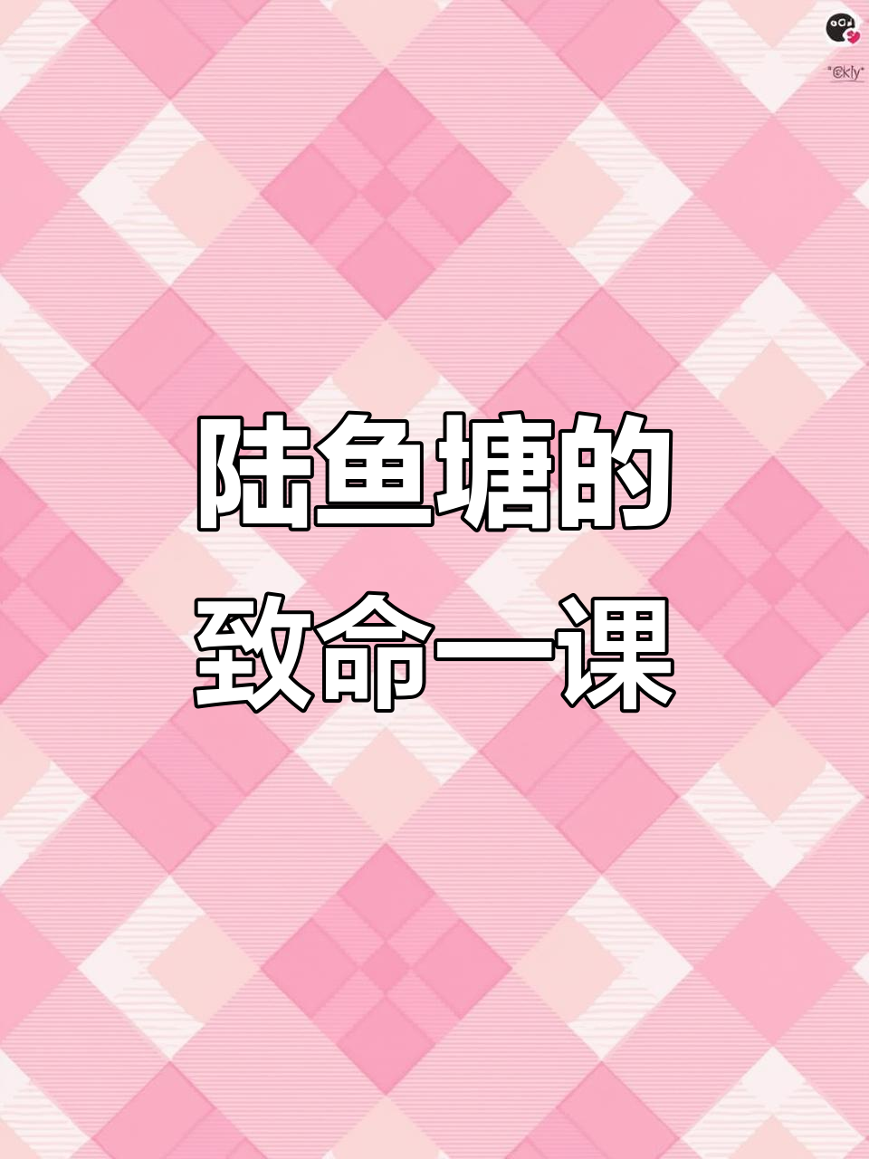 陆鱼塘大结局:死亡前的最后一课,刑警该如何面对?