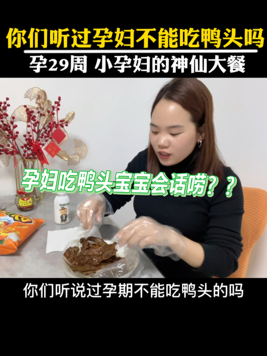 婆婆说孕妇不能吃鸭头真的