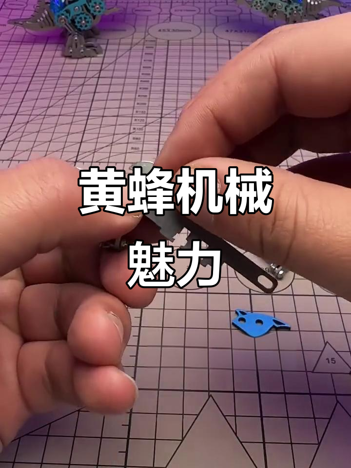 蒸汽朋克黄蜂机甲,拼装乐趣十足,两小时完成独特玩具!