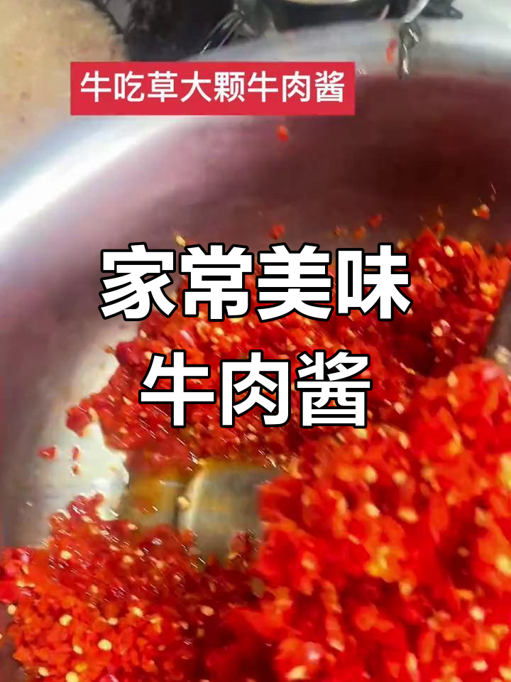 纯手工熬制牛肉酱,香气扑鼻