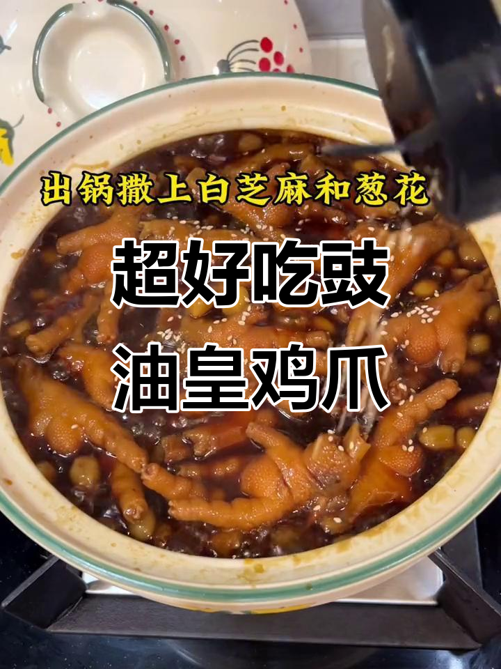 软烂入味豉油皇鸡爪,做法超简单