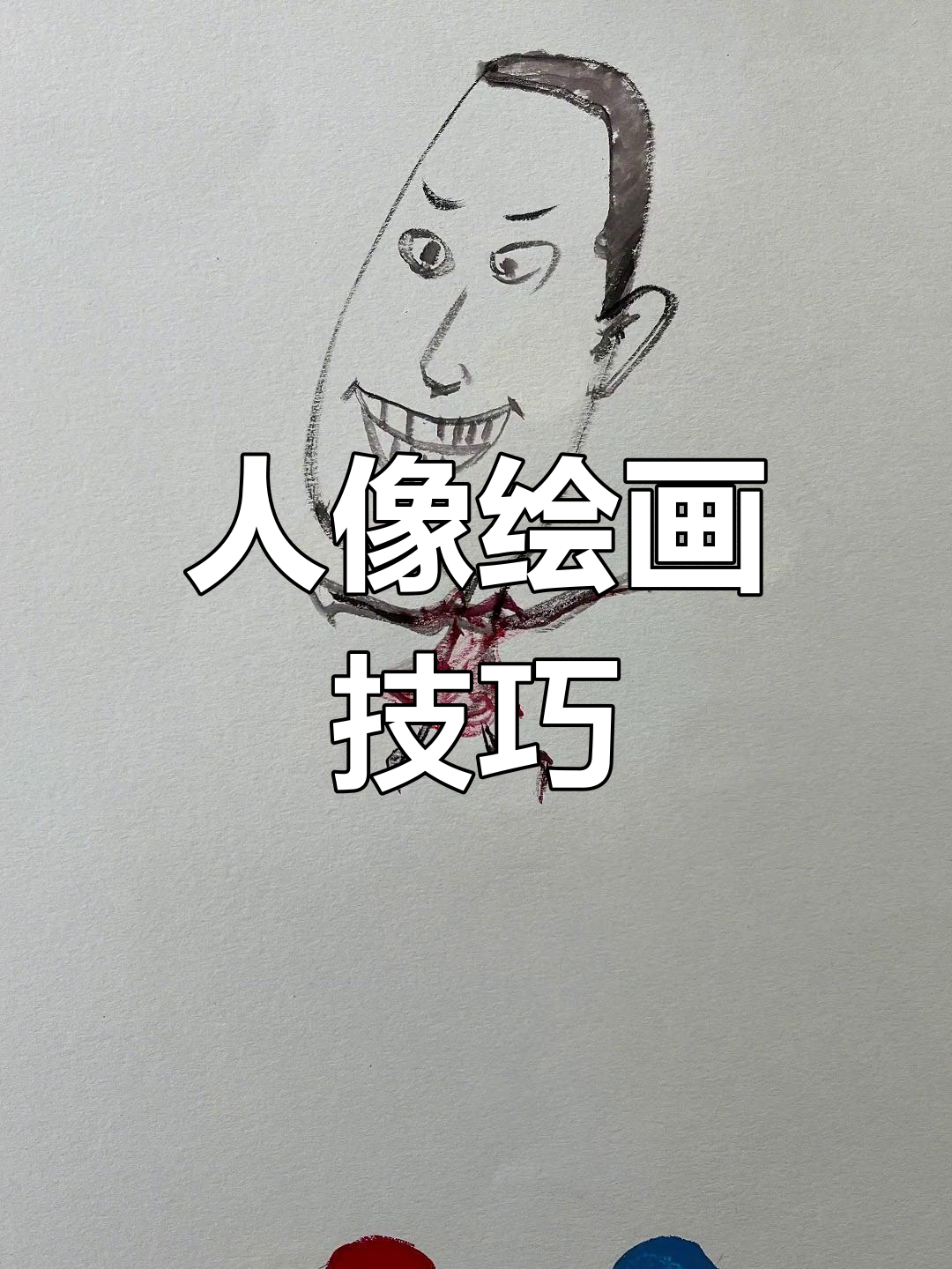 动漫人物画基础教程