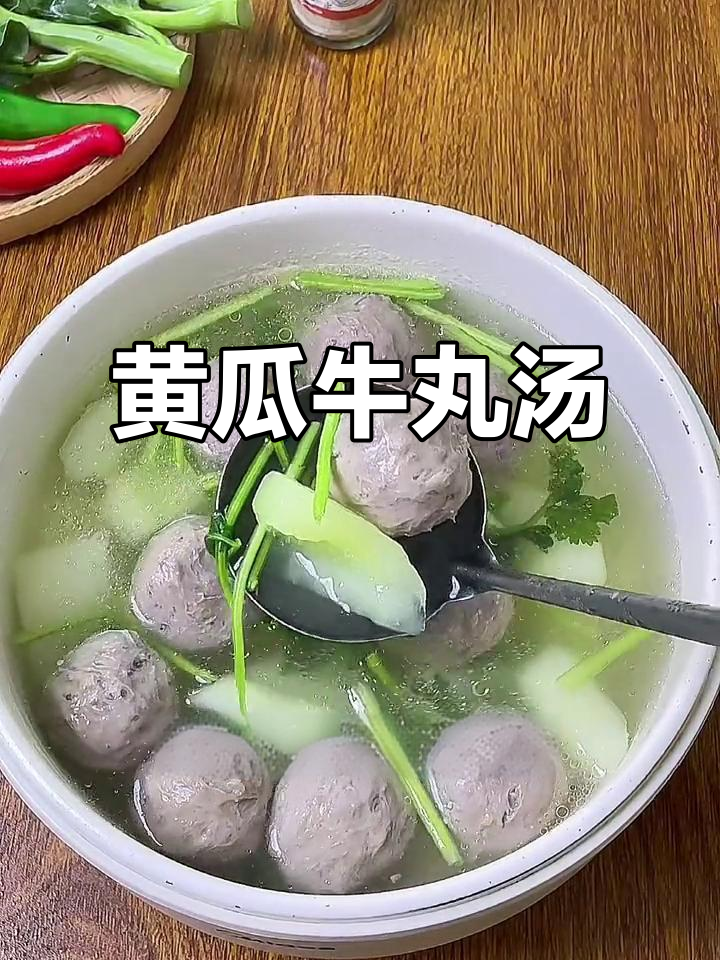老婆减肥也能吃得好,黄瓜牛肉丸汤做法超简单