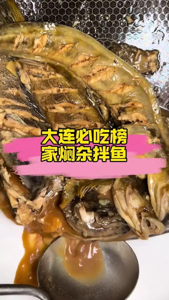 大连必吃榜 来大连没有不去海洋馆的,大连的海洋馆不但好看还好吃家焖杂拌鱼老林选几样有代表性
