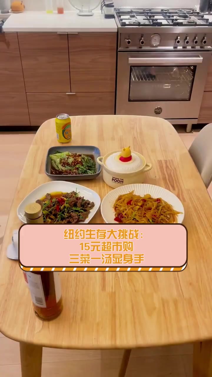 纽约生存大挑战:15元超市购,三菜一汤显身手