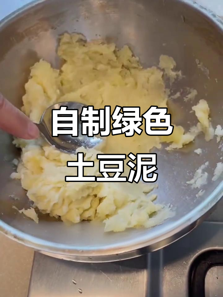 家庭自制健康土豆泥,软糯香甜又实惠