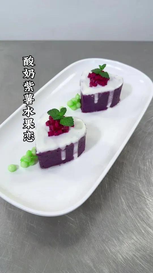 紫薯搭配火龙果酸奶也能做出创意的爱心美食造型菜软糯香甜,做法简单。摆盘精致