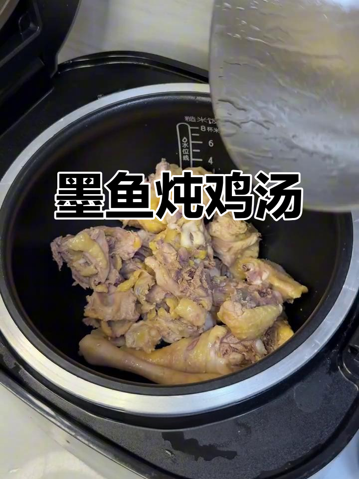 墨鱼炖土鸡汤,汤鲜味美有滋味
