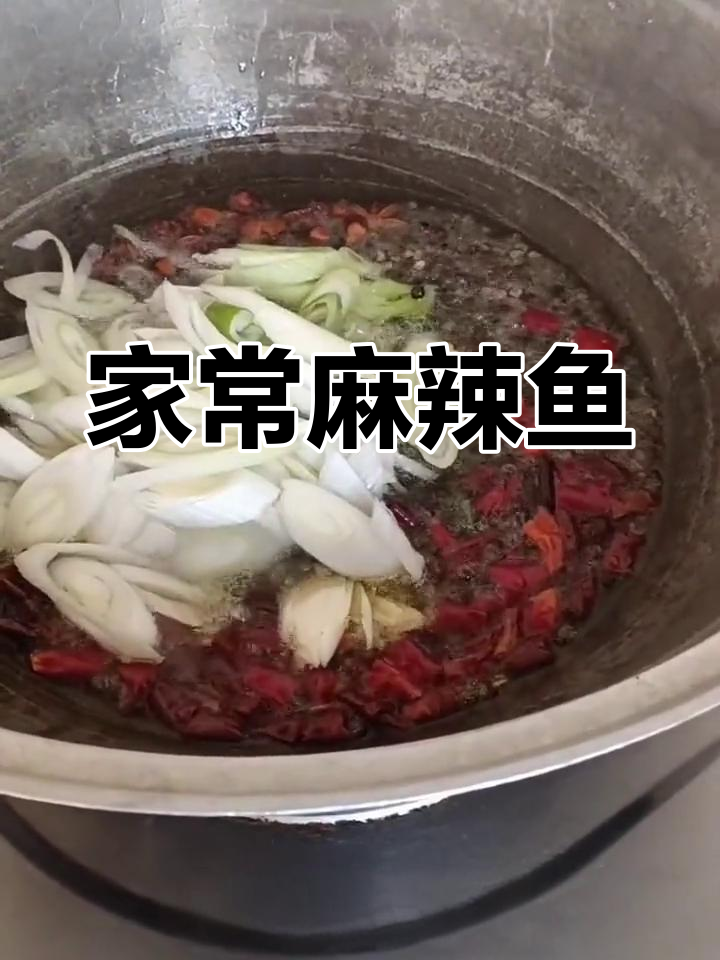 麻辣鱼家常做法,简单又美味