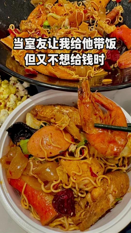 当室友让我给他带饭但又不想给钱时……