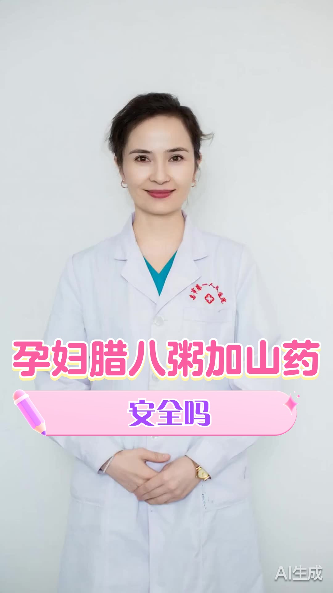 孕妇喝腊八粥能加山药吗
