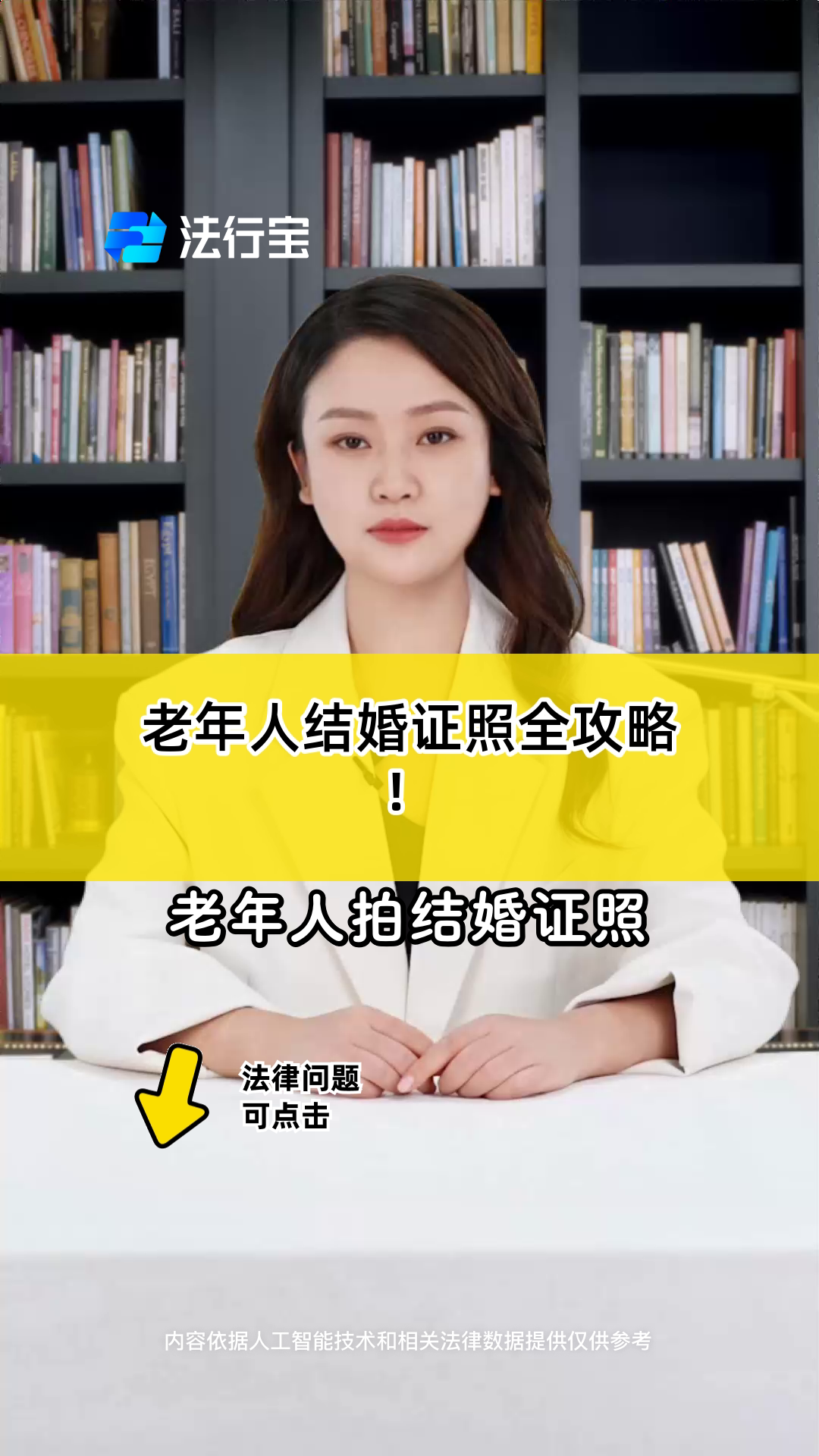老年人结婚证照全攻略!