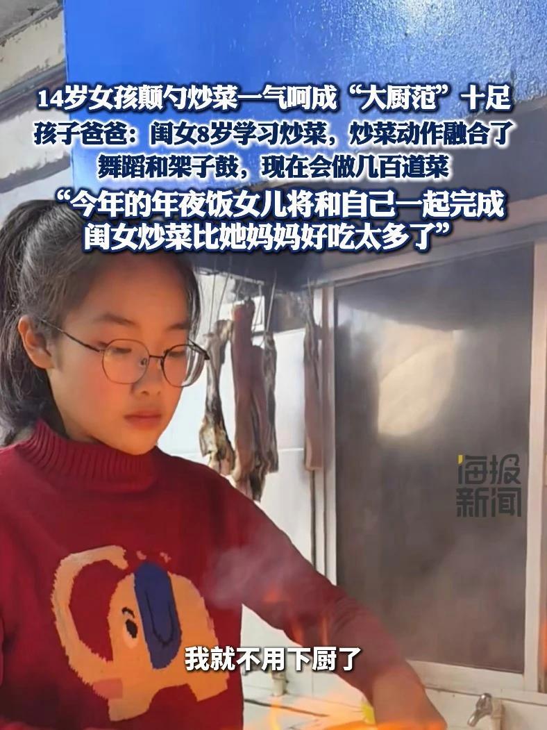 14岁女孩颠勺炒菜一气呵成“大厨范”十足 孩子爸爸:闺女8岁学习炒菜,炒菜动作融合了舞蹈和