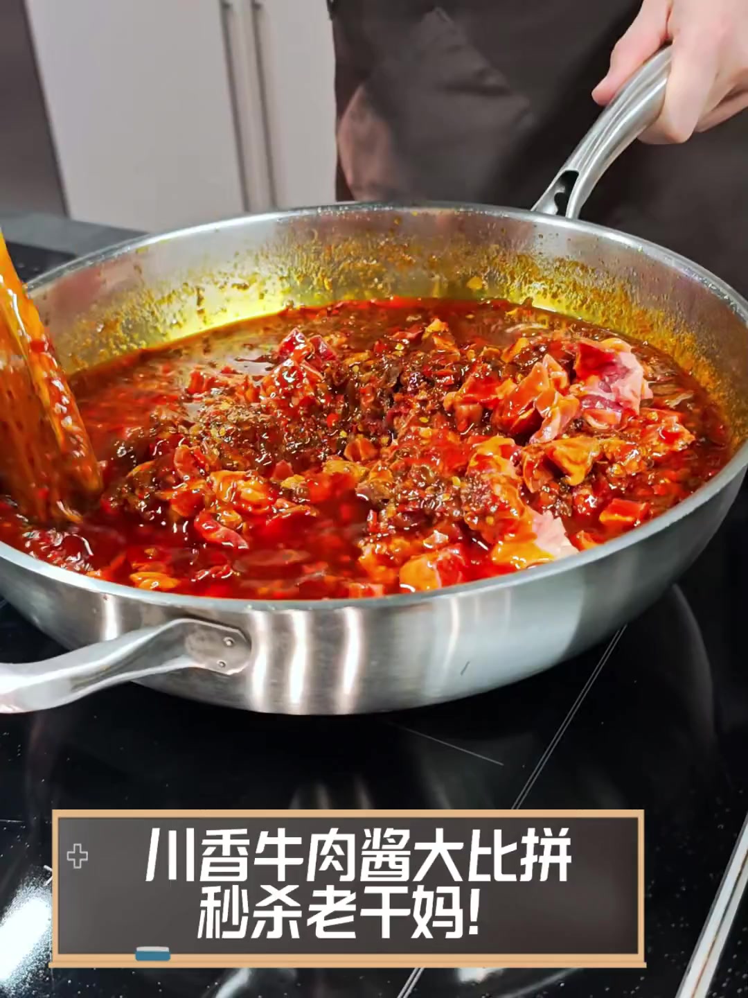 川香牛肉酱大比拼,秒杀老干妈!