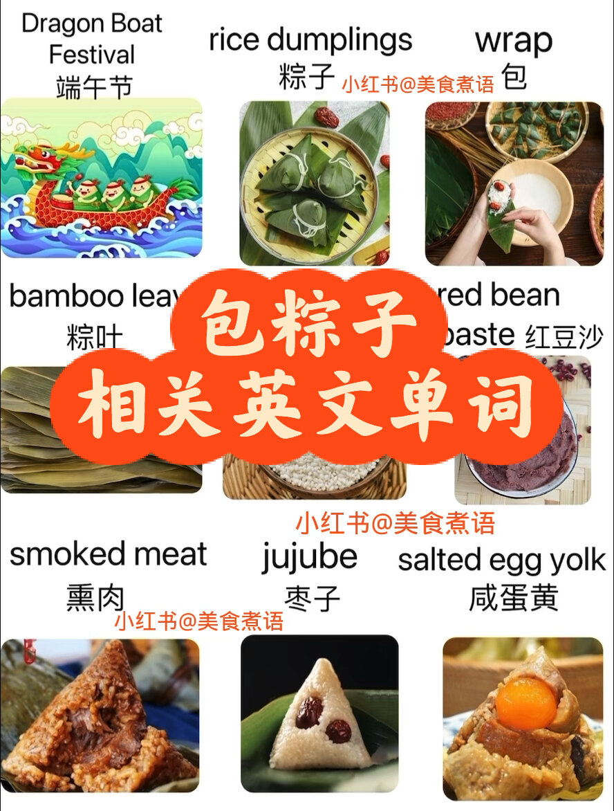 美食英语词汇:端午节包粽子有关的英文单词