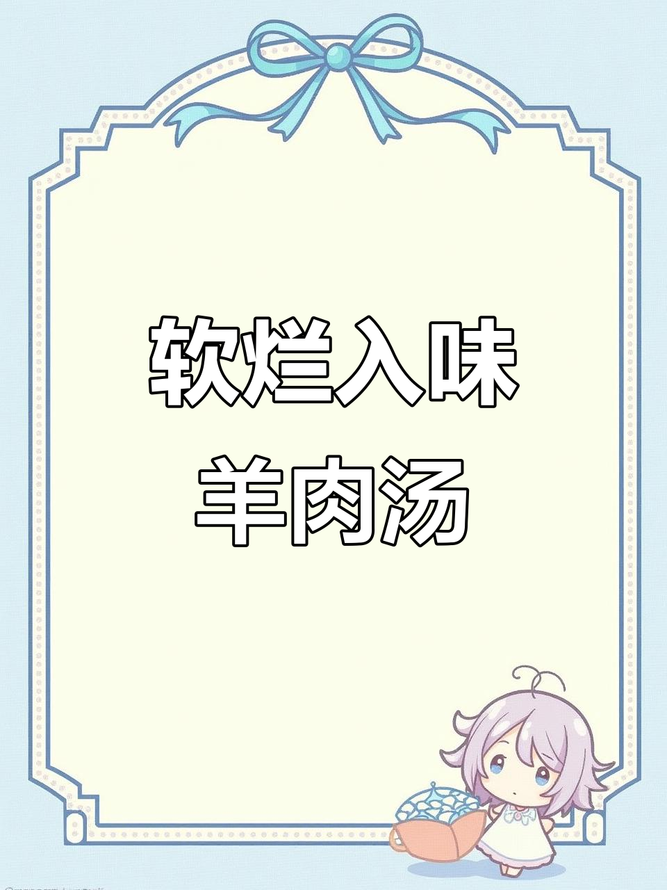 炖羊肉不柴，秘诀全在这！橘子皮和啤酒让肉更嫩滑