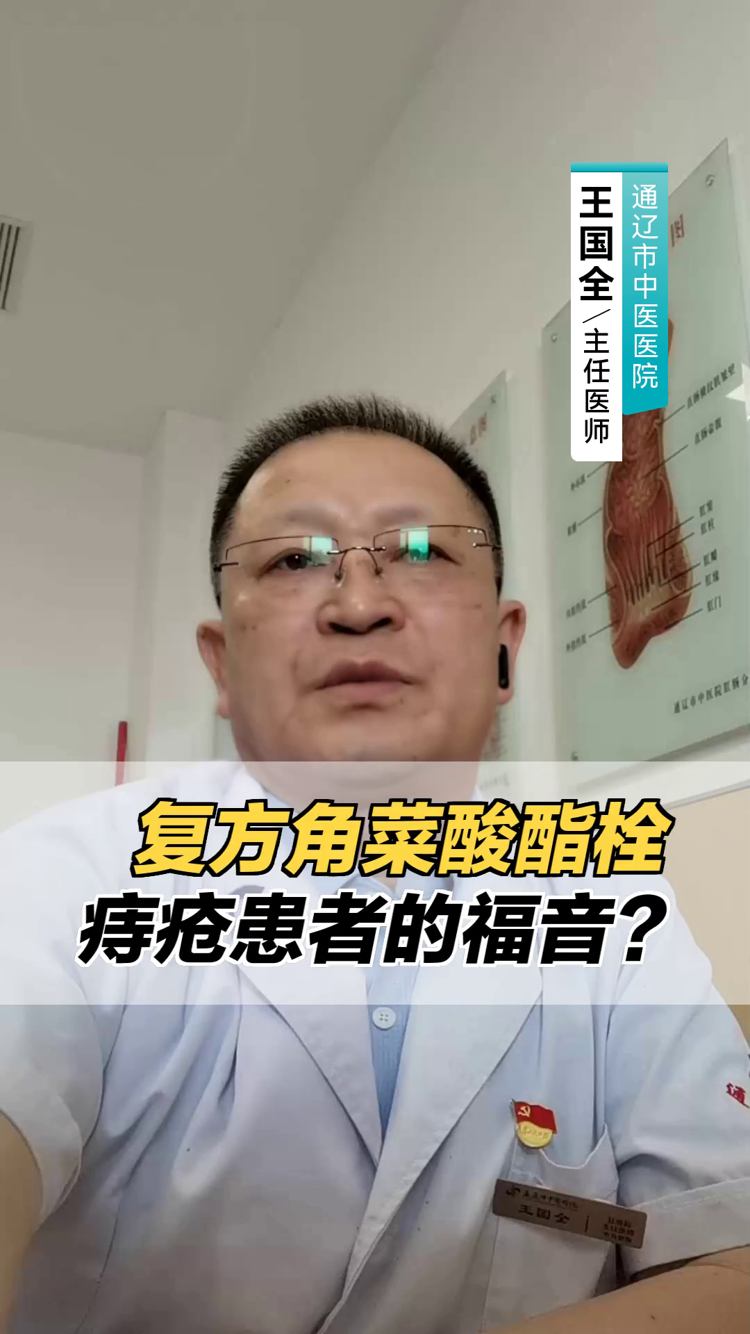 复方角菜酸酯栓,痔疮患者的福音?