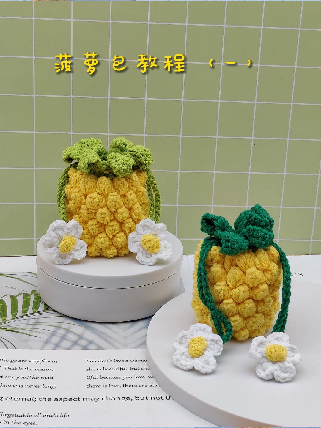 钩织教程丨菠萝包包教程(一)