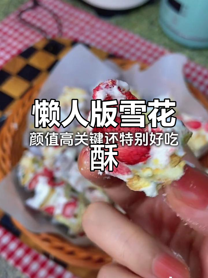 电饭煲轻松做雪花酥,省时又简单!