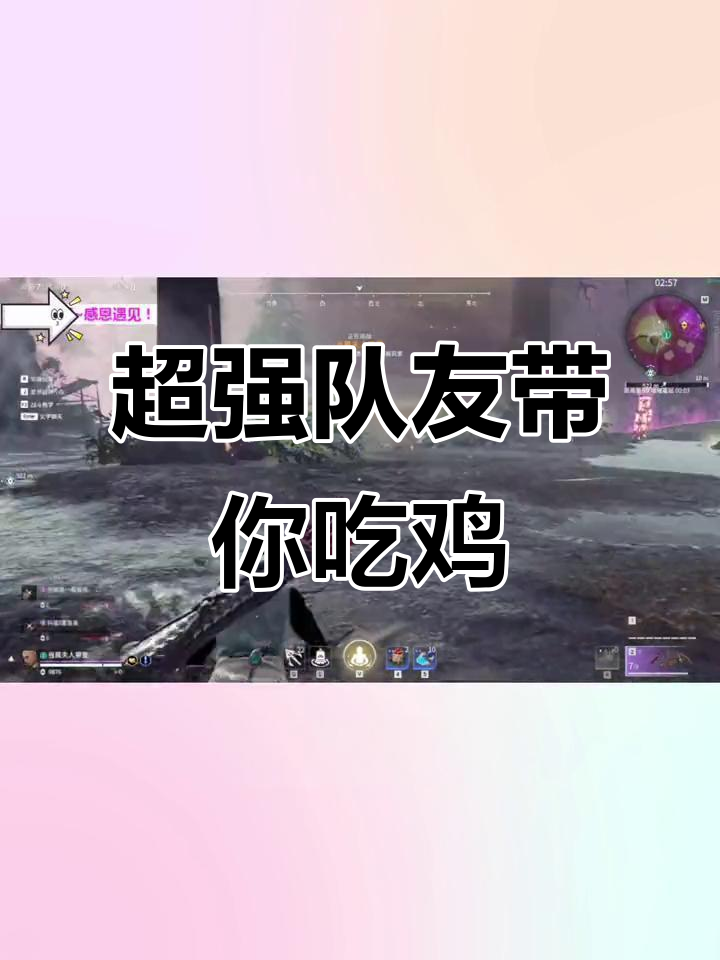 职业局吃鸡大作战，队友超强！极限操作逆袭全场