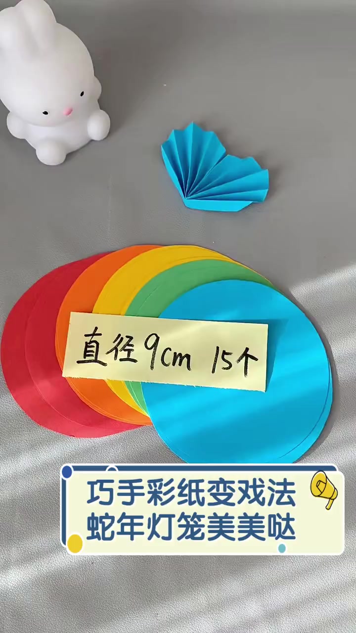 巧手彩纸变戏法,蛇年灯笼美美哒