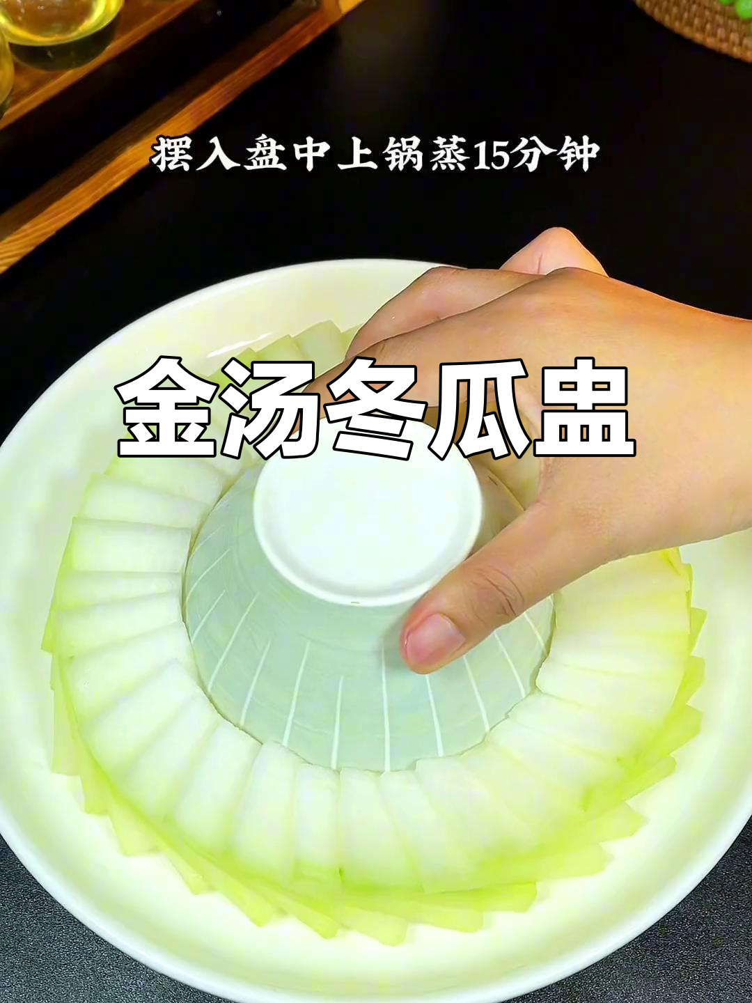 中秋金汤冬瓜盅,蟹味菇与玉米搭配炖出美味