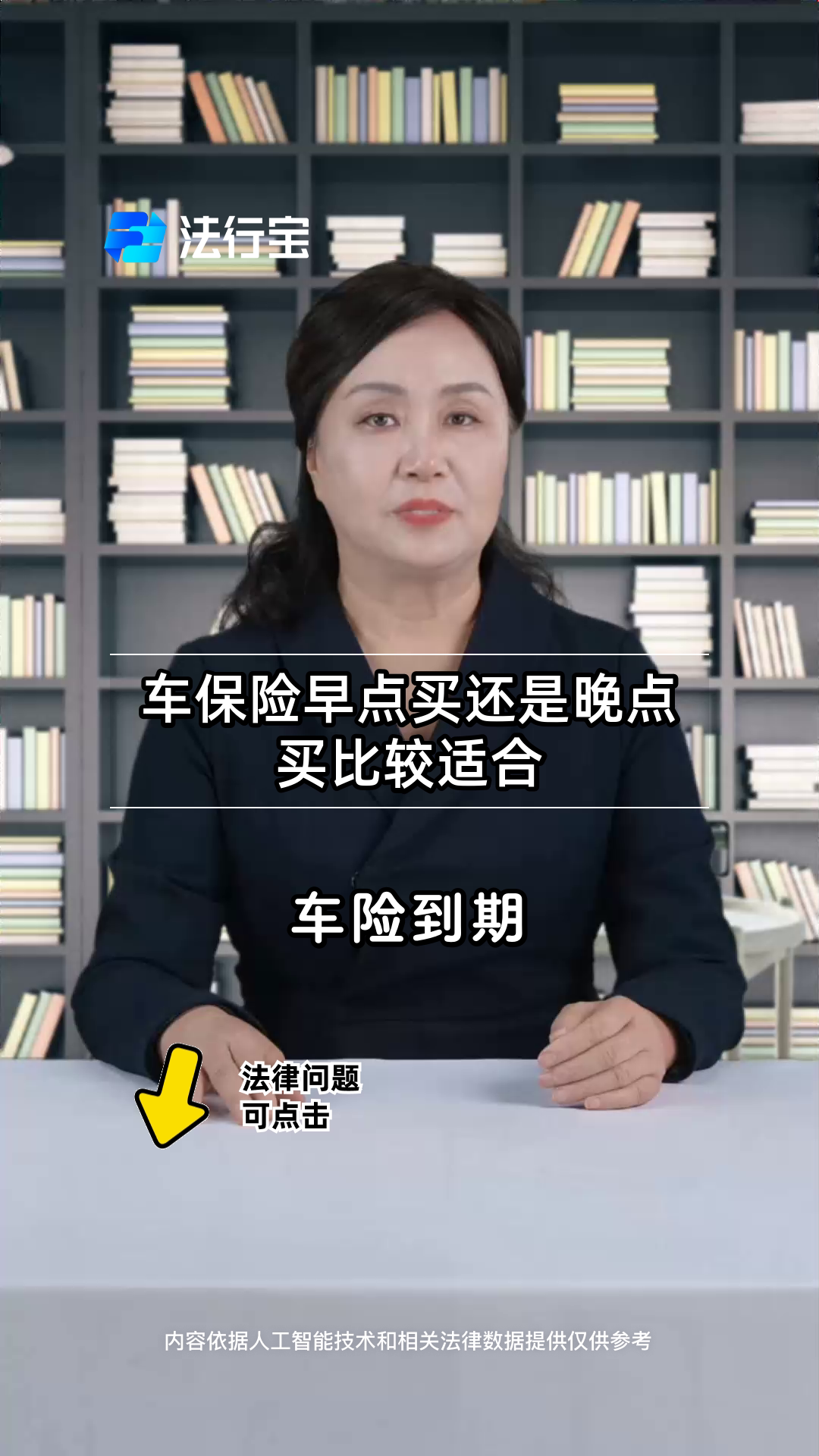 车保险早点买还是晚点买比较适合